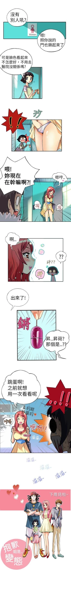 Page 3 of 抱歉姐是變態 1-32