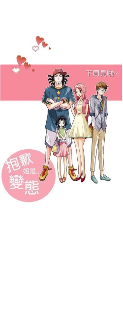 Page 46 of 抱歉姐是變態 1-32