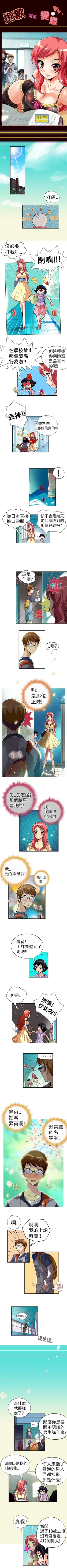 Page 4 of 抱歉姐是變態 1-32