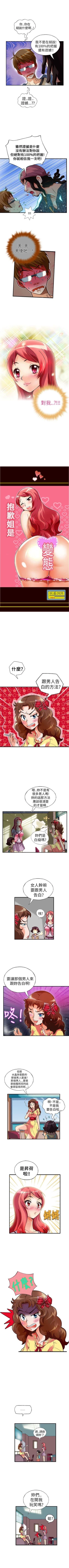 Page 51 of 抱歉姐是變態 1-32