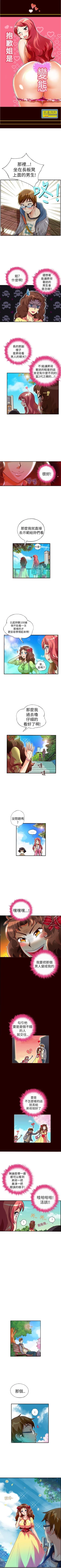 Page 54 of 抱歉姐是變態 1-32