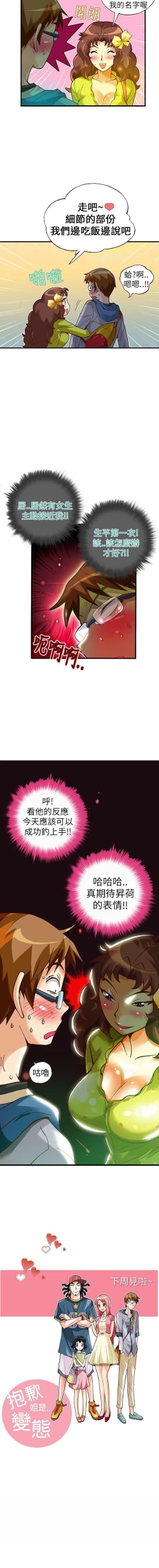 Page 61 of 抱歉姐是變態 1-32