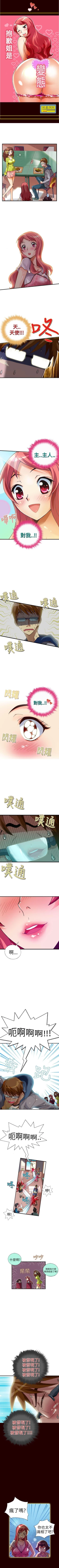 Page 66 of 抱歉姐是變態 1-32