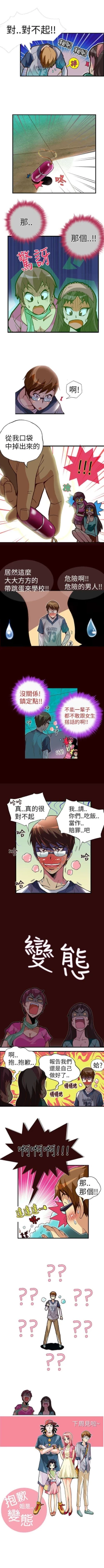 Page 6 of 抱歉姐是變態 1-32