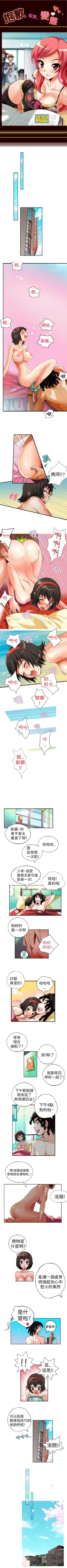 Page 7 of 抱歉姐是變態 1-32