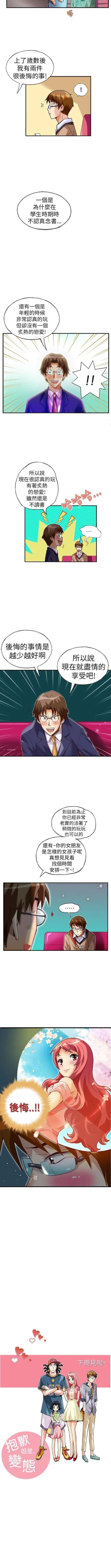 Page 87 of 抱歉姐是變態 1-32
