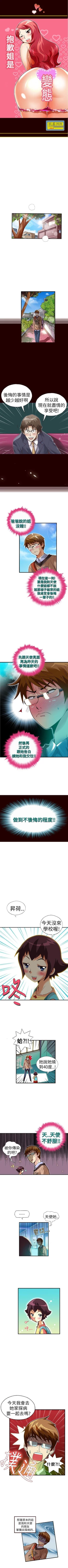 Page 88 of 抱歉姐是變態 1-32