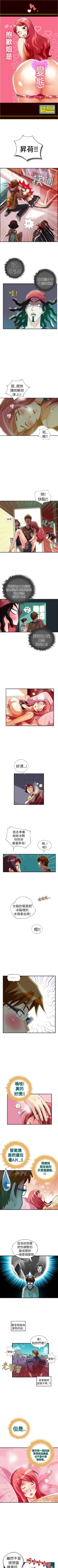 Page 92 of 抱歉姐是變態 1-32