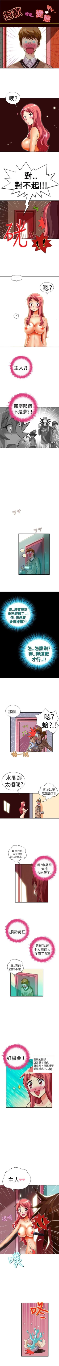 Page 96 of 抱歉姐是變態 1-32