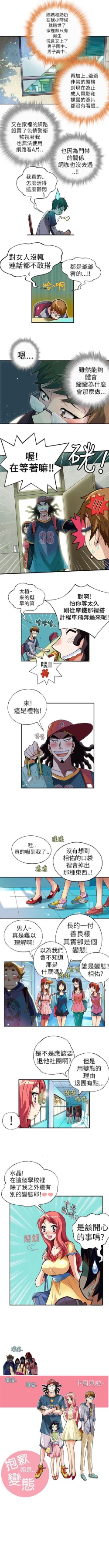 Page 9 of 抱歉姐是變態 1-32