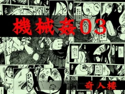 Page 1 of Kikaikan 03