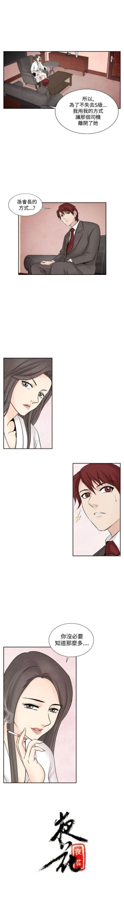 Page 140 of 夜花 1-50