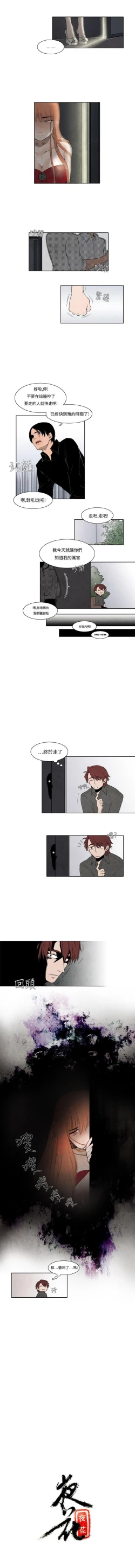 Page 14 of 夜花 1-50