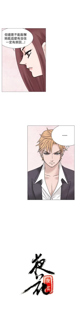 Page 153 of 夜花 1-50