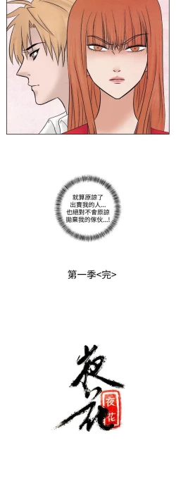 Page 160 of 夜花 1-50