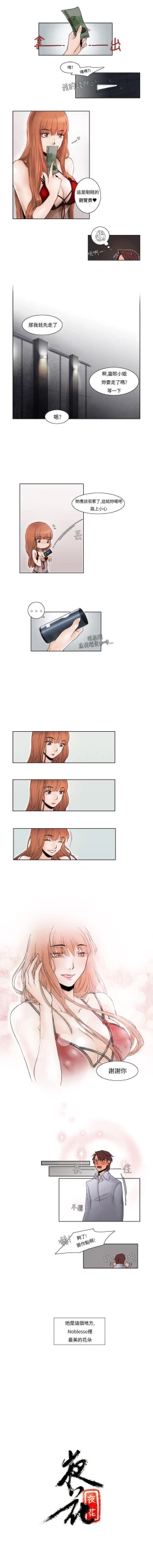 Page 6 of 夜花 1-50