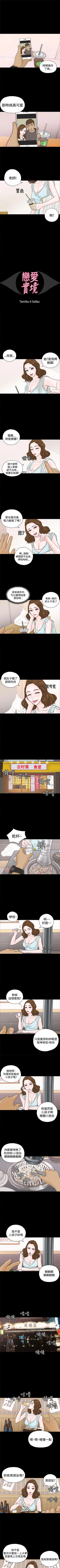 Page 10 of 戀愛實境 1-16