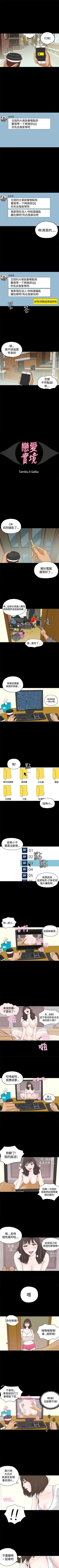 Page 1 of 戀愛實境 1-16