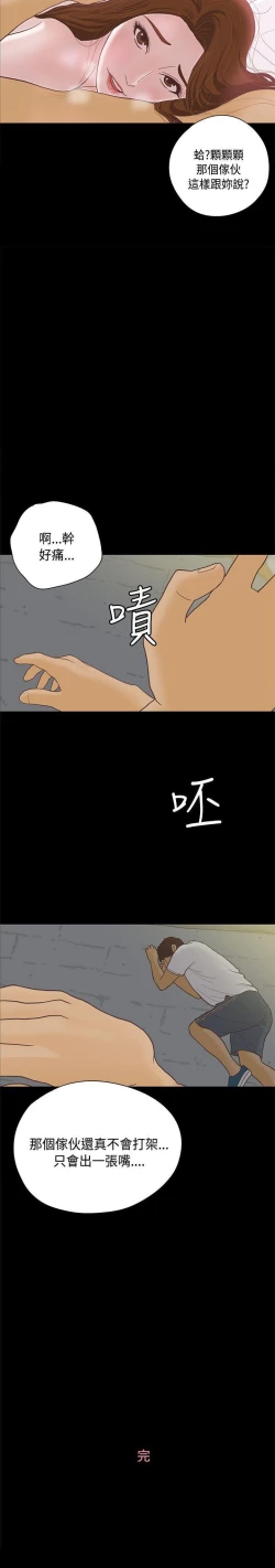 Page 35 of 戀愛實境 1-16