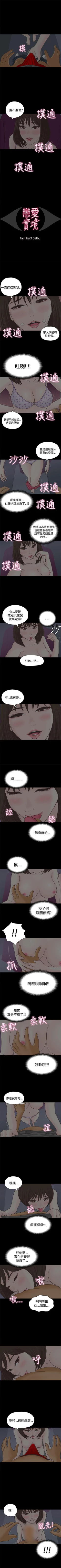 Page 5 of 戀愛實境 1-16