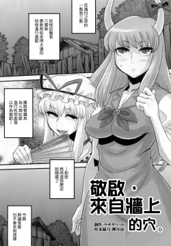 Page 5 of Haikei, Kabe no Ana Kara | 敬啟、來自牆上的穴。