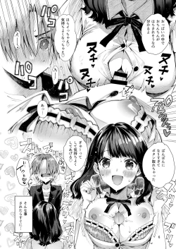 Page 8 of Chuu Kono Hon wa Chou Amayakashite Kureru Onee-san to Ichaicha shika Shimasen