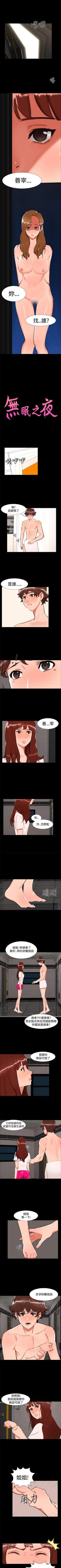 Page 106 of 無眠之夜 1-25