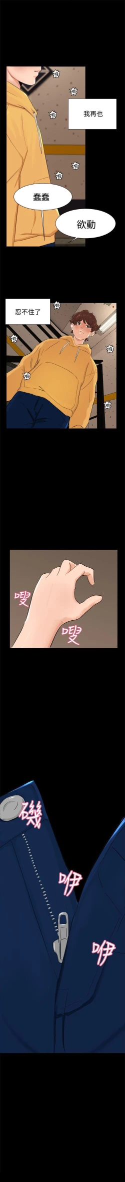 Page 20 of 無眠之夜 1-25