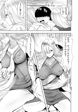 Page 7 of Jinrui o Sukuu ni wa H Shinakereba Naranai! Chitsujo Houkai 2