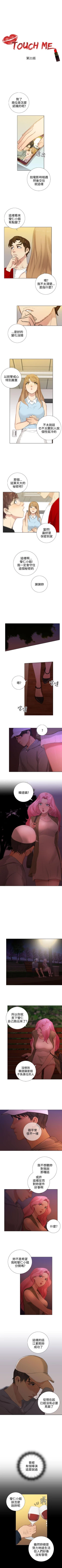 Page 75 of TOUCH ME 1-25