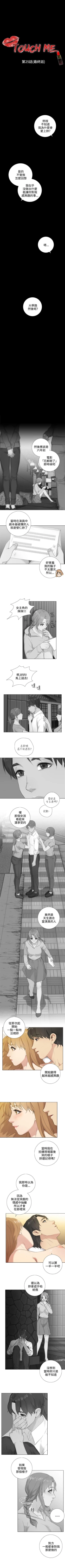 Page 88 of TOUCH ME 1-25