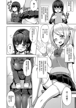 Page 108 of Jouzu ni Pyuppyu Dekiru kana?