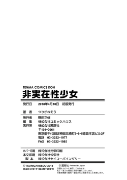 Page 178 of Hijitsuzaisei Shoujo - Nonexistent girl