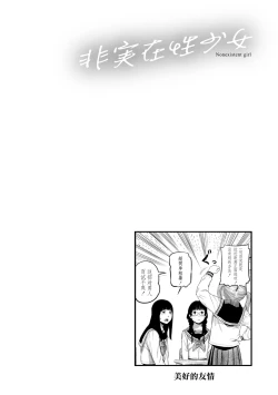 Page 30 of Hijitsuzaisei Shoujo - Nonexistent girl