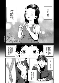 Page 31 of Hijitsuzaisei Shoujo - Nonexistent girl