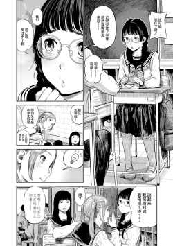 Page 6 of Hijitsuzaisei Shoujo - Nonexistent girl