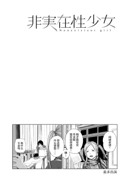 Page 78 of Hijitsuzaisei Shoujo - Nonexistent girl