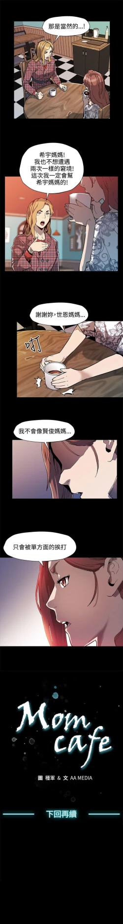 Page 135 of Mom cafe 1-72