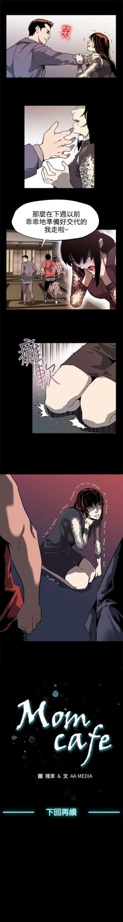 Page 139 of Mom cafe 1-72