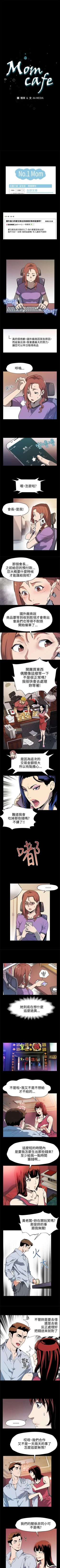 Page 140 of Mom cafe 1-72