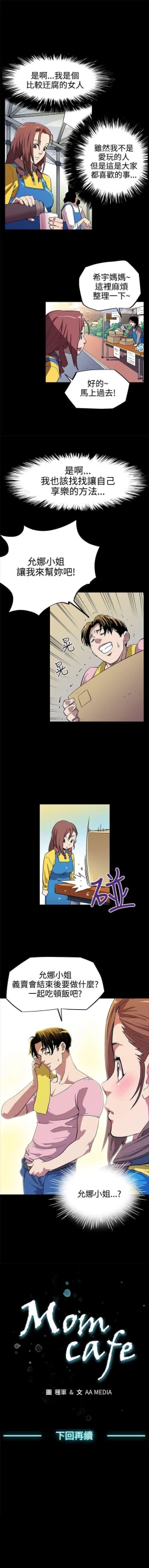 Page 16 of Mom cafe 1-72