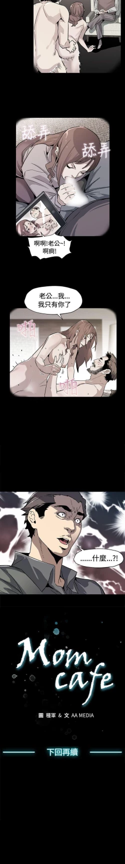 Page 244 of Mom cafe 1-72