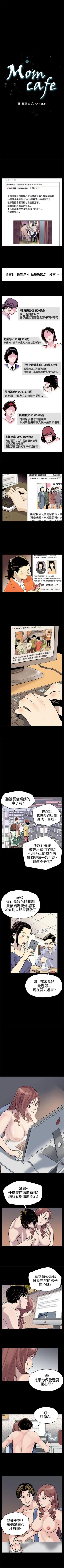 Page 82 of Mom cafe 1-72