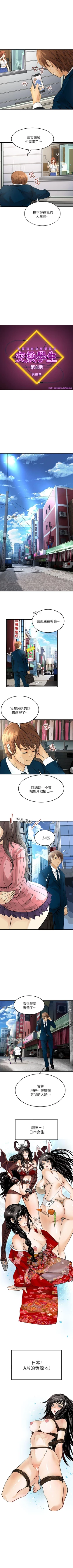 Page 38 of 交換學生 1-13