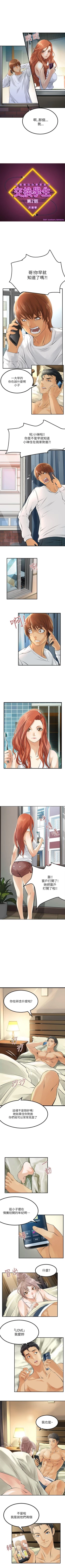 Page 7 of 交換學生 1-13