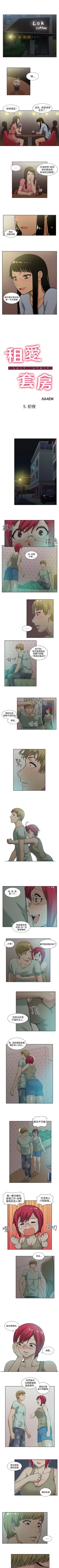 Page 14 of 租愛套房 1-30