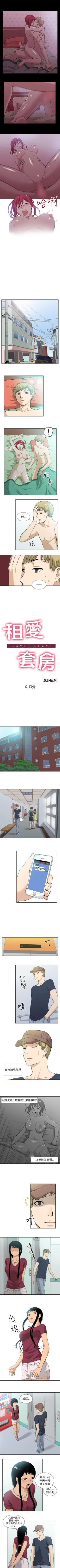 Page 17 of 租愛套房 1-30