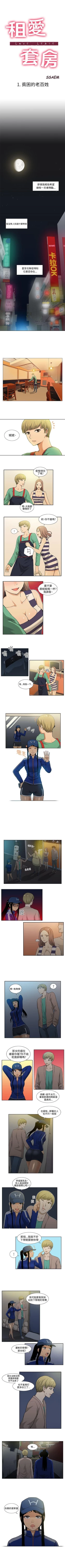 Page 1 of 租愛套房 1-30