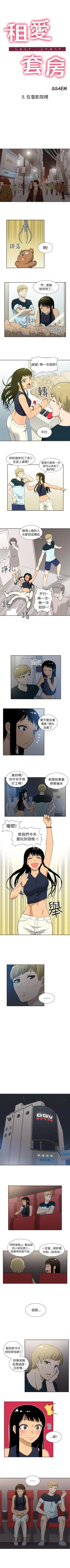 Page 26 of 租愛套房 1-30