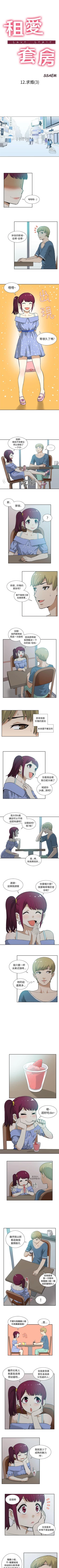 Page 38 of 租愛套房 1-30